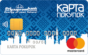 Карта покупок Белгазпромбанка